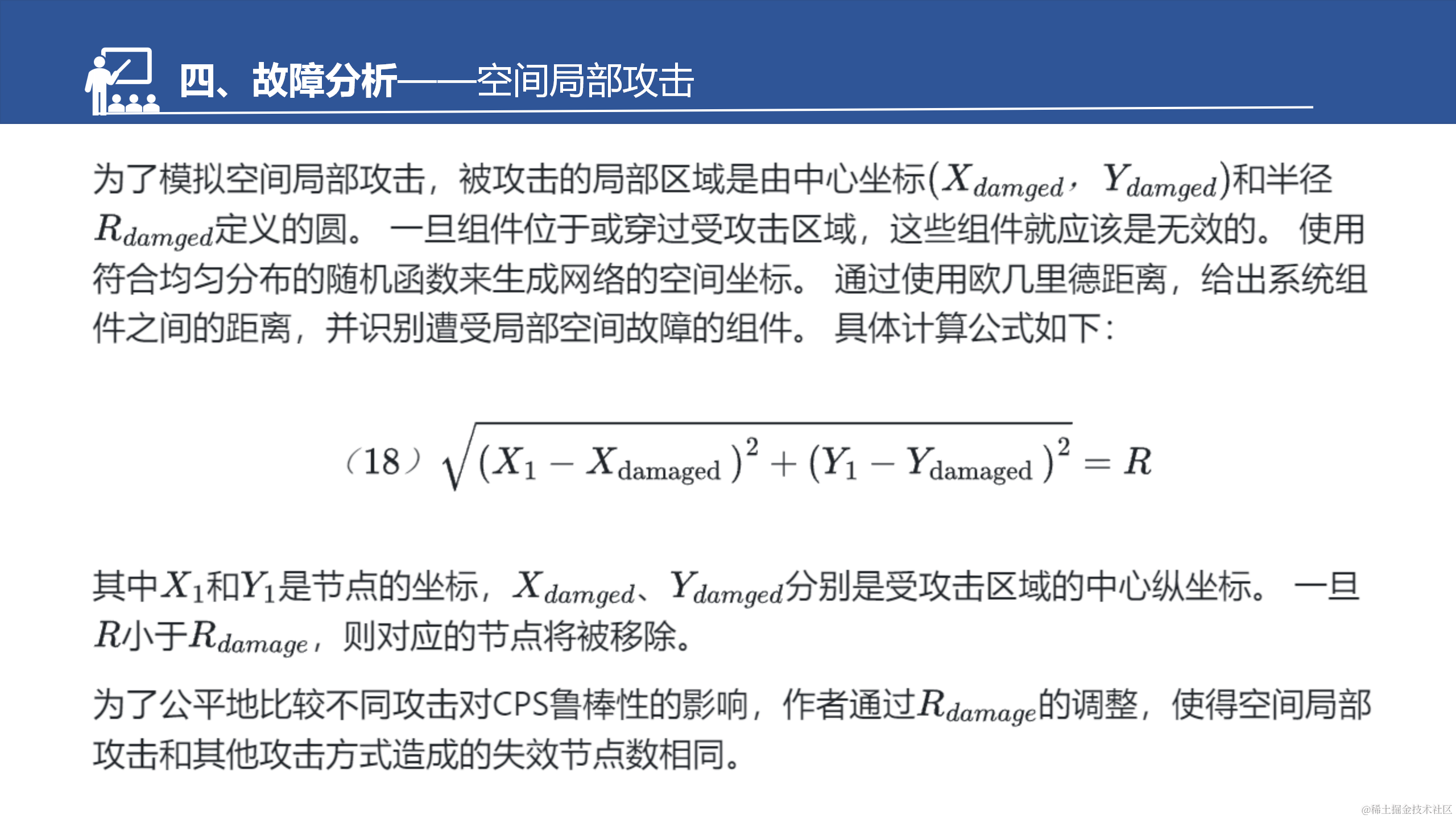 具有弱相互依赖性的网络物理系统的鲁棒性改进策略_24.png