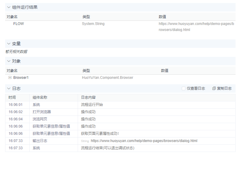 alt 获取元素信息/属性值