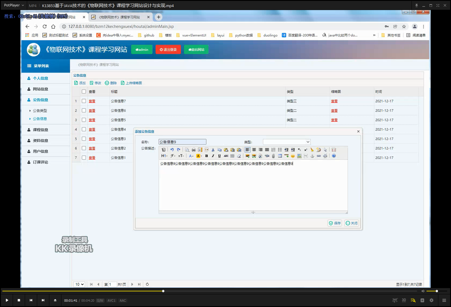 基于JAVA技术的《物联网技术》课程学习网站设计与实现