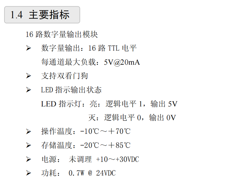 DAM3015D 16路数字量输出 TTl输出 485通讯_TTL_03