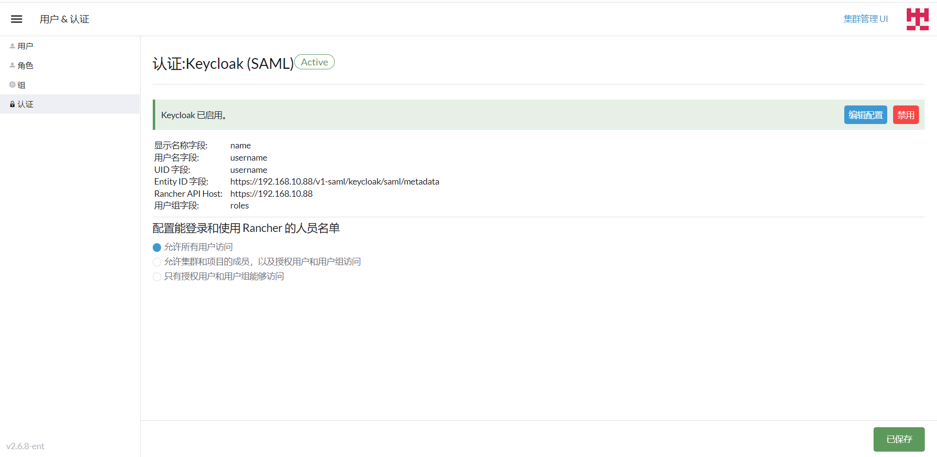 rancher对接keycloaksaml认证_keycloak saml client 配置CSDN博客