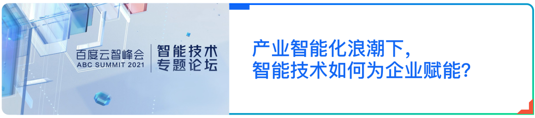 开课啦 | 百度专家行业大咖畅谈AI技术与落地应用