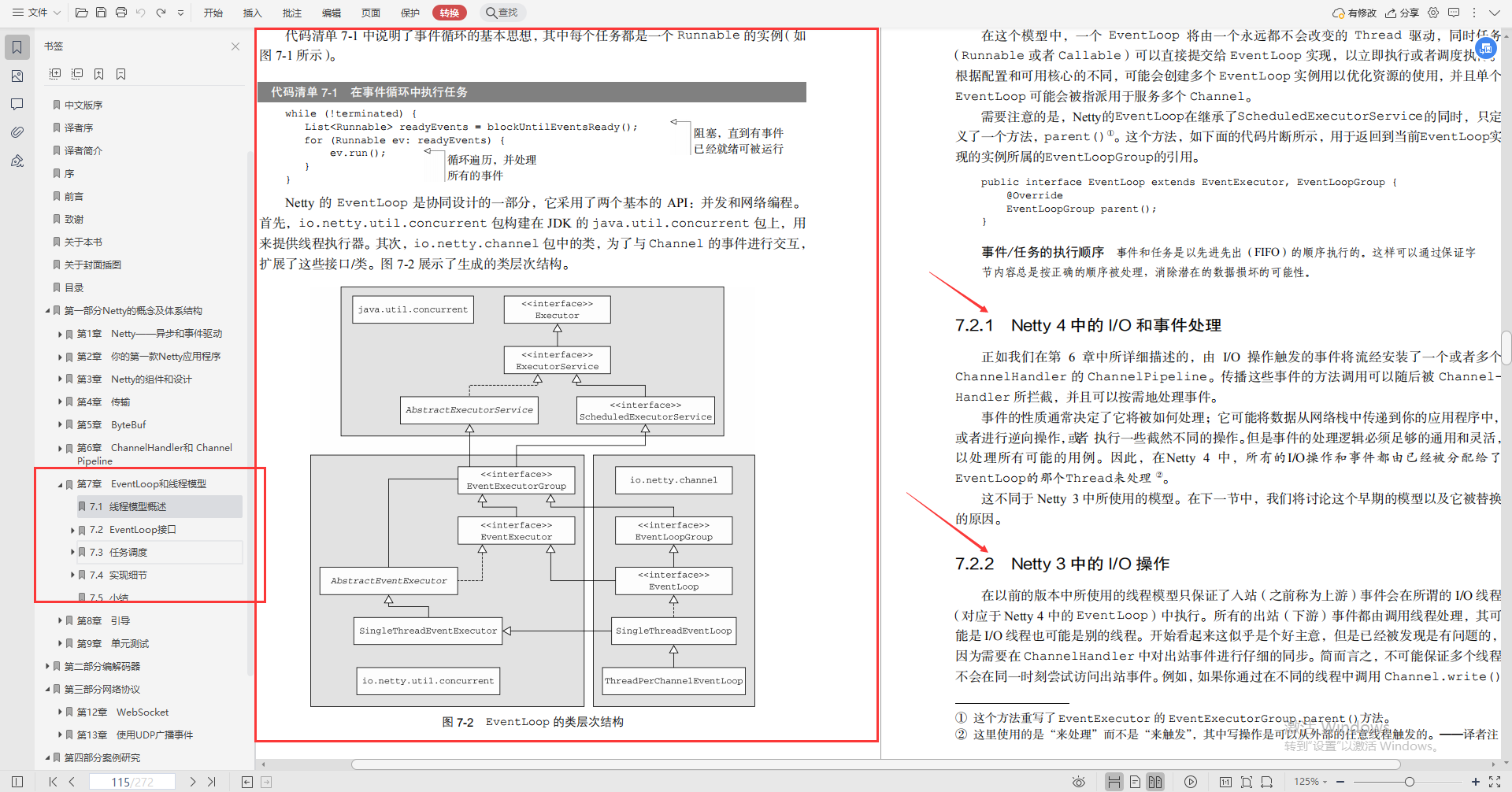 13W字！腾讯高工手写“Netty速成手册”，3天能走向实战