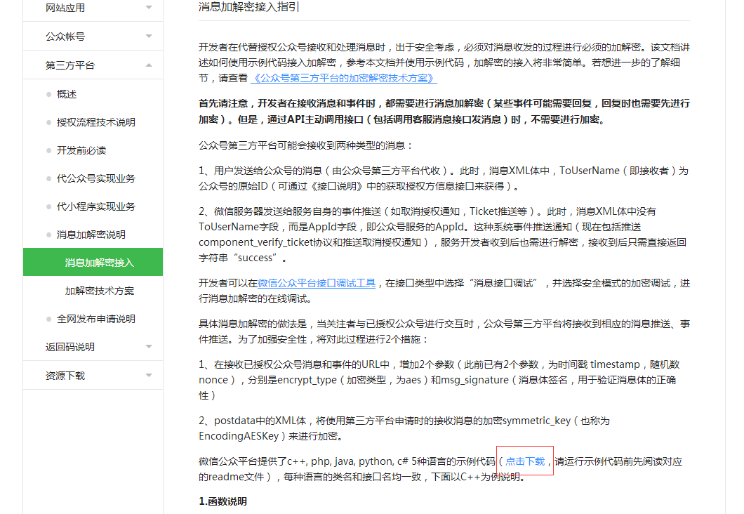 微信端php 开发技术要求,微信第三方平台开发详解——PHP版