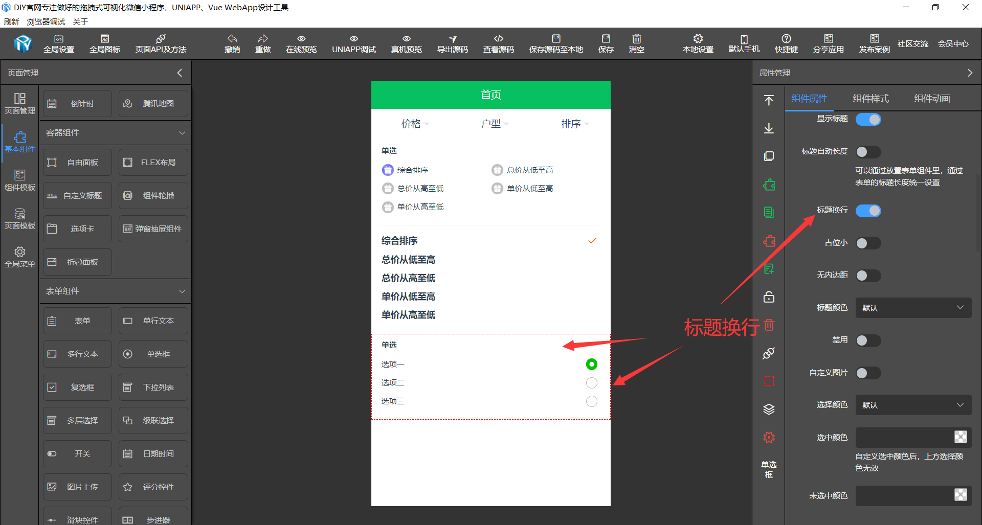 https://www.diygw.com个性化单选和复选组件