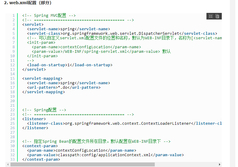 Spring MVC 框架搭建配置方法及详解