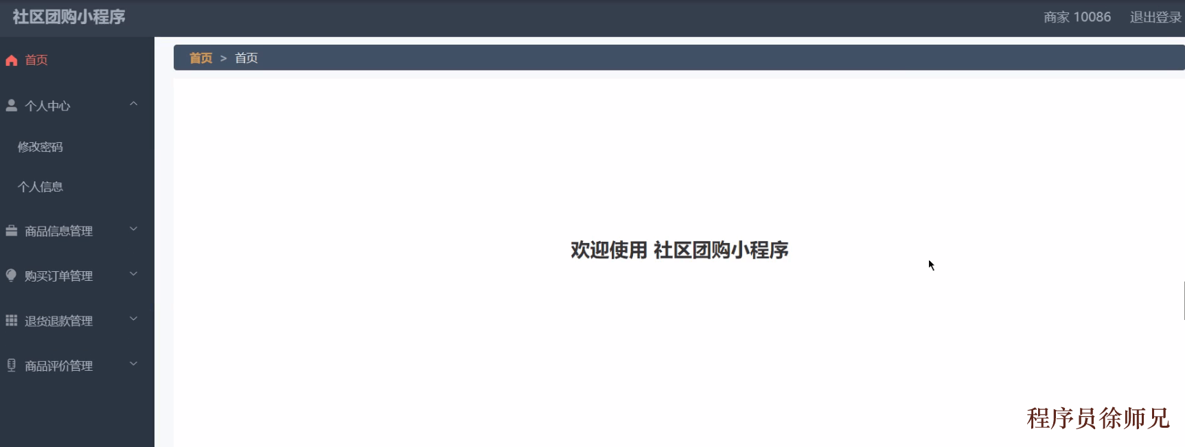 Java基于SSM框架的社区团购系统小程序【附源码、文档】