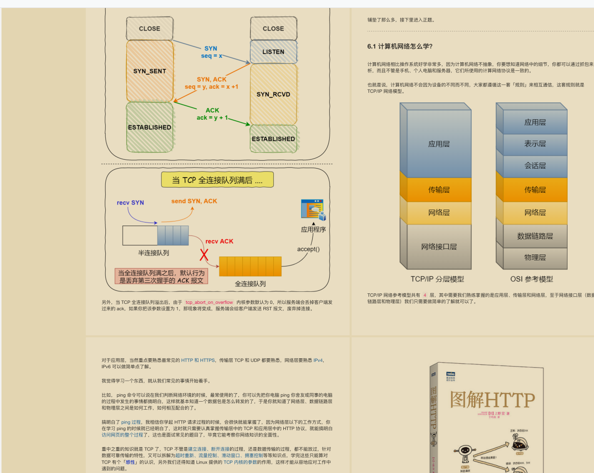 终于有腾讯大牛把网络编程，TCP/IP通信协议，HTTP一次讲清了