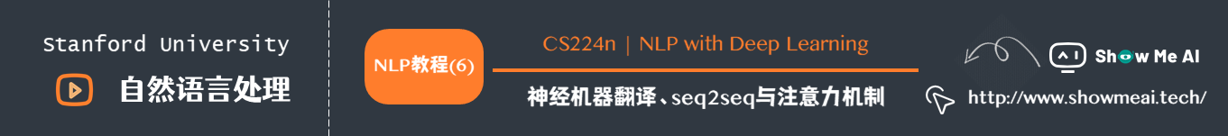 神经机器翻译、seq2seq与注意力机制