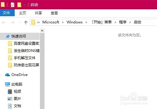 win10启动文件夹在哪 如何设置随系统自动启动