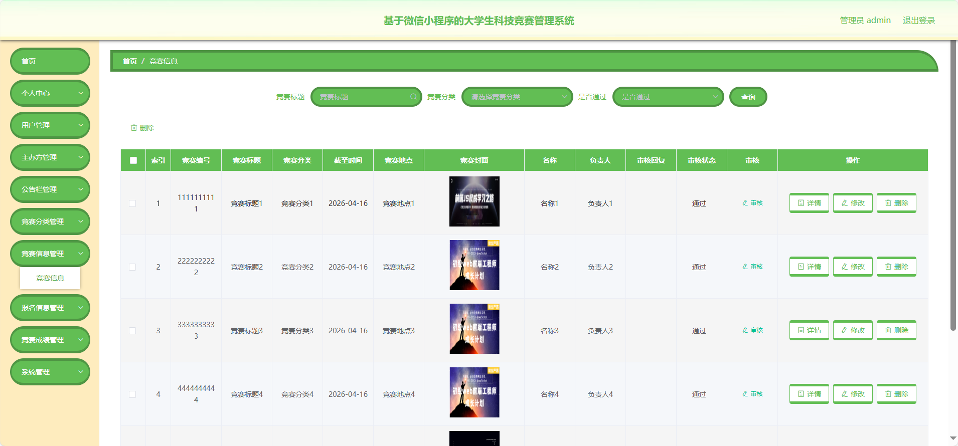 管理员-竞赛信息