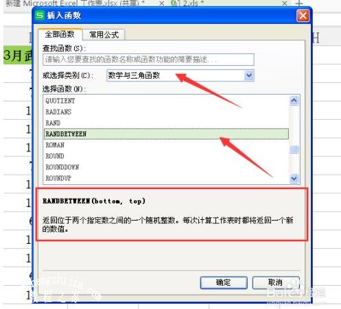 计算机随机数字excel,excel怎么生成随机数字 excel随机数字区间怎么设定