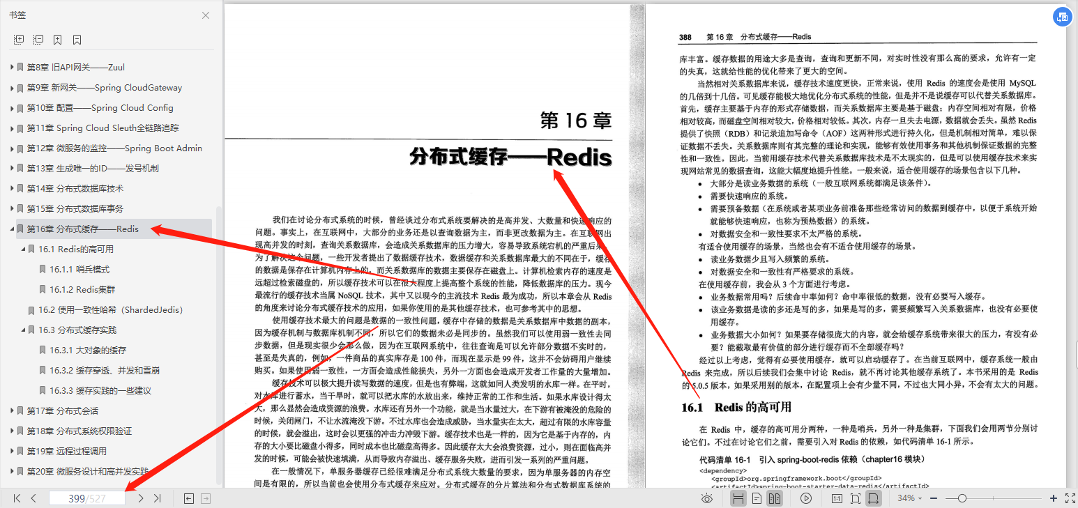 阿里P8根据企业需求讲解微服务分布式系统开发527页进阶笔记