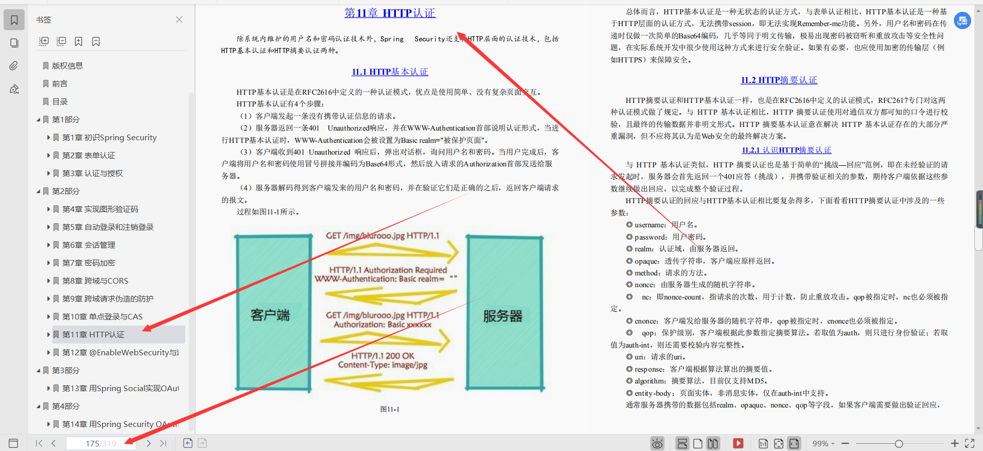 阿里资深架构师整理分享的SpringSecurity实战文档