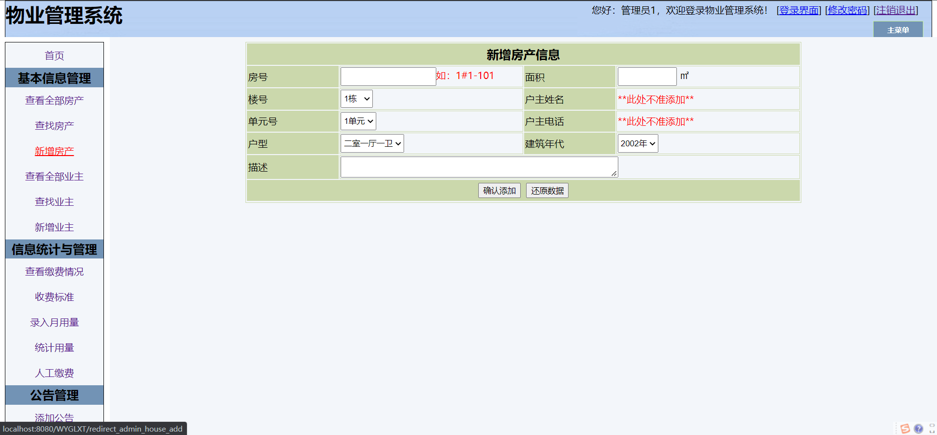 S2SH小区物业管理系统计算机专业毕业论文java毕业设计网站