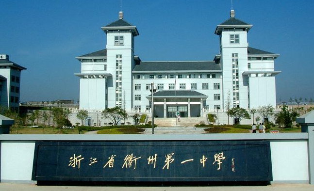 2021衢二中高考成绩查询入口2021衢州市地区高考成绩排名查询衢州市