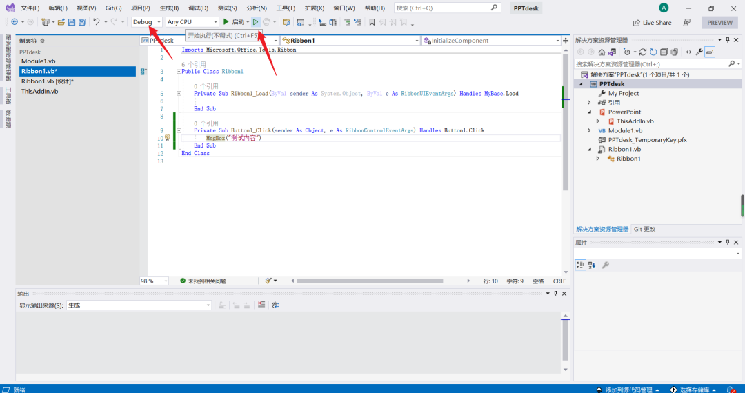 VSTO | 零基础开发个人专属PPT导航插件