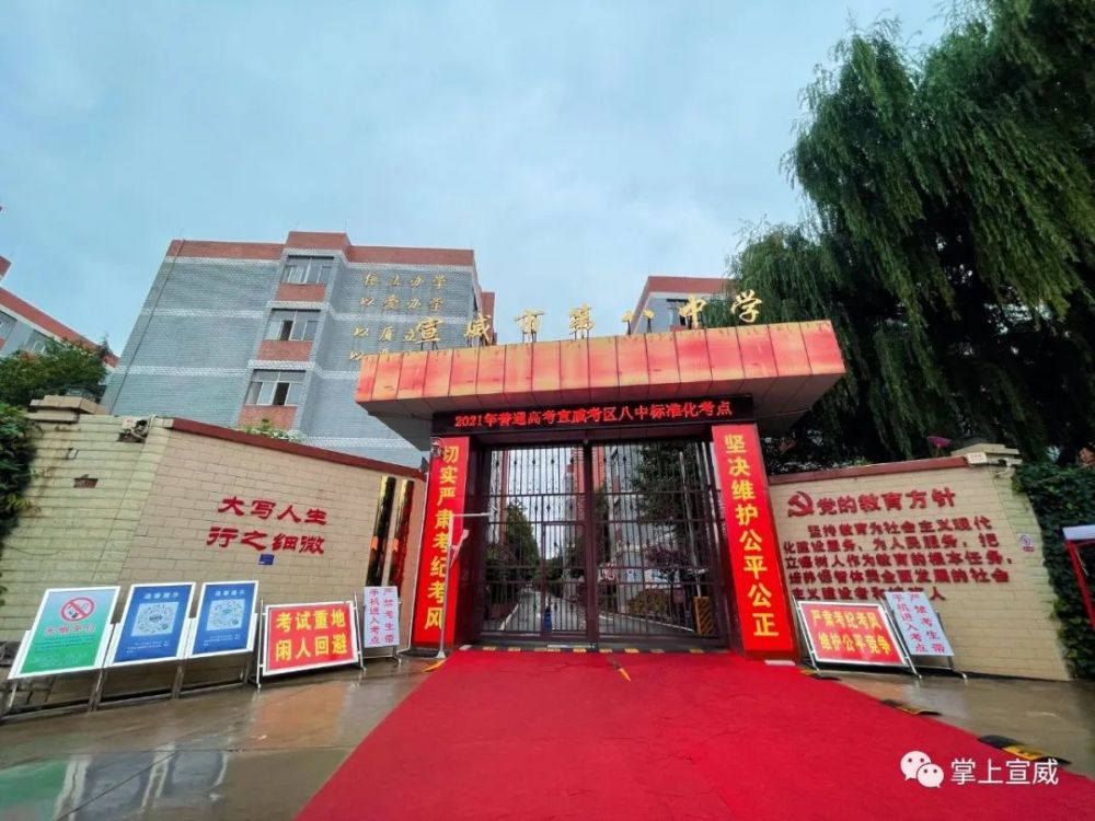 宣威市第八2021年高考成绩查询直击宣威2021高考现场14262名考生应考