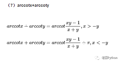 x,反余弦arccos x,反正切arctan x,反余切arccot x,反正割arcsec x