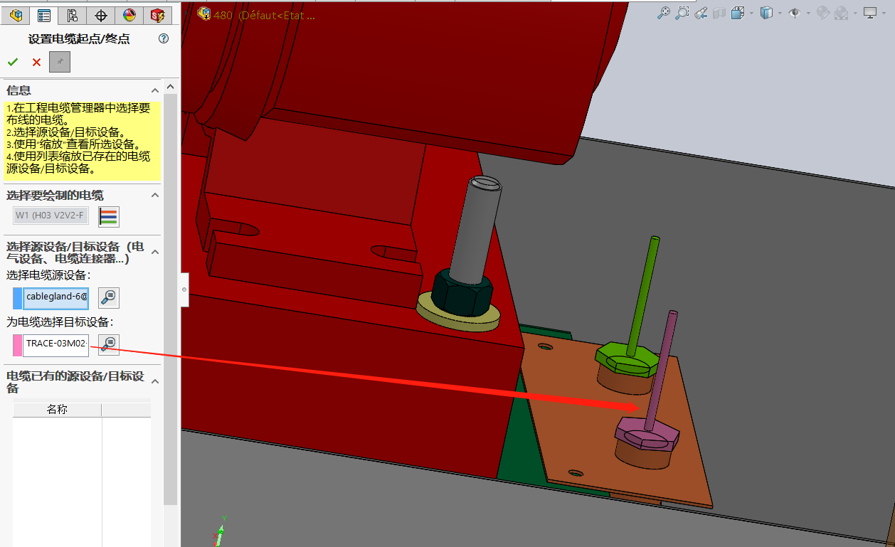 SOLIDWORKS Electrical 3D的柜外布线操作方法——设置电缆起点/终点