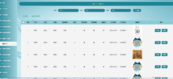 基于SpringBoot的校园疫情防控系统