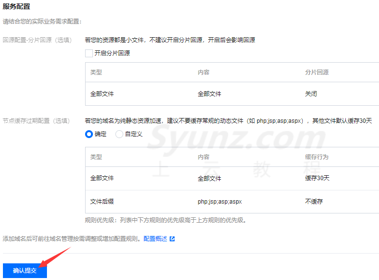 网站如何配置CDN加速？网站域名接入CDN加速的步骤