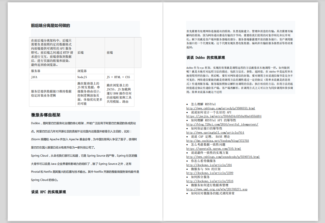 Java高频BAT面试题汇总：SSM框架+Redis+高并发+MySQL+JVM带解析