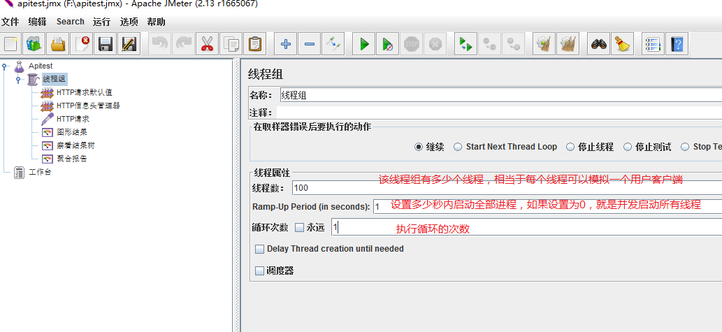 使用Jmeter进行http接口性能测试