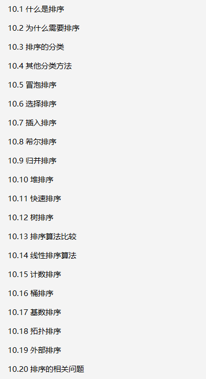 完美！字节3-1级别大佬把《数据结构与算法》讲透了，带源码笔记