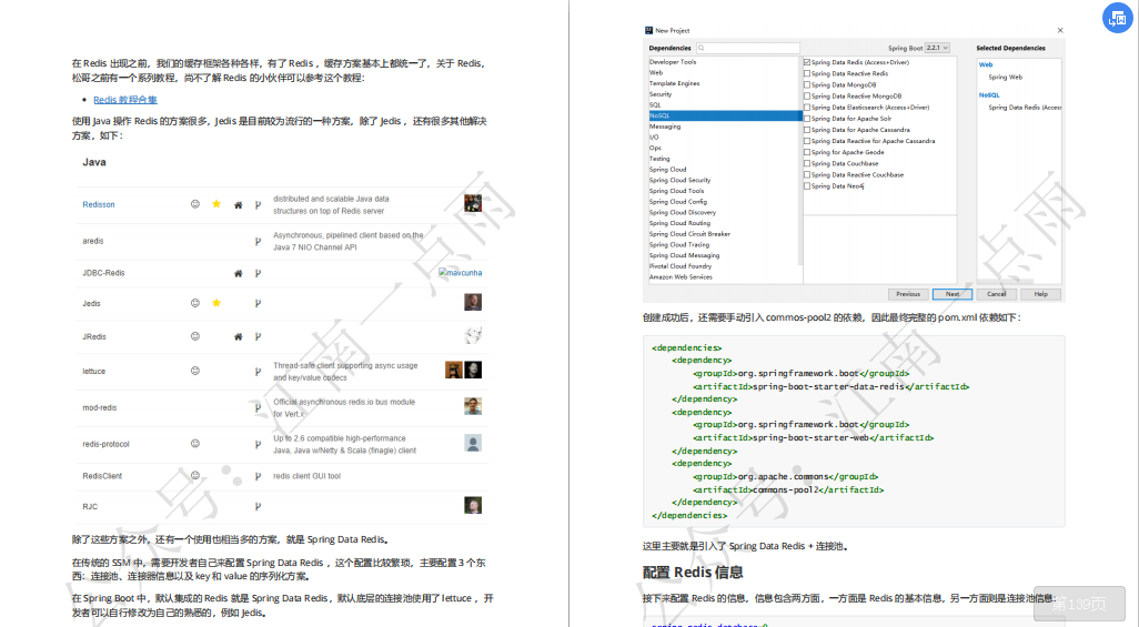 2020最新版SpringBoot实战项目教程，美团专家带你深入SpringBoot