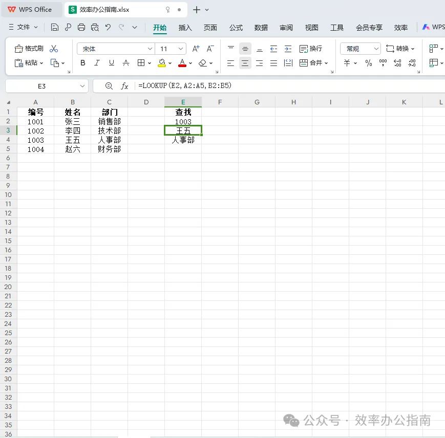 Excel lookup函数使用方法及案例说明