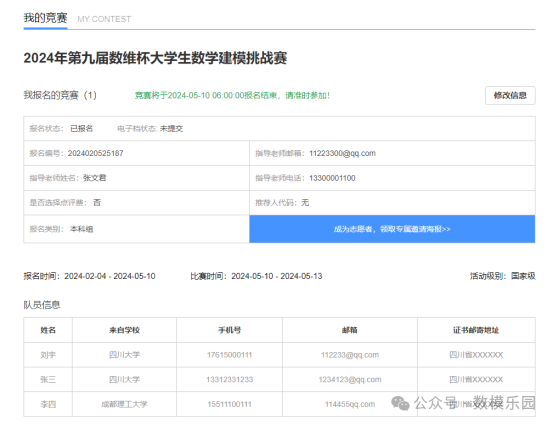 【报名指南】2024年第九届数维杯数学建模挑战赛报名全流程图解