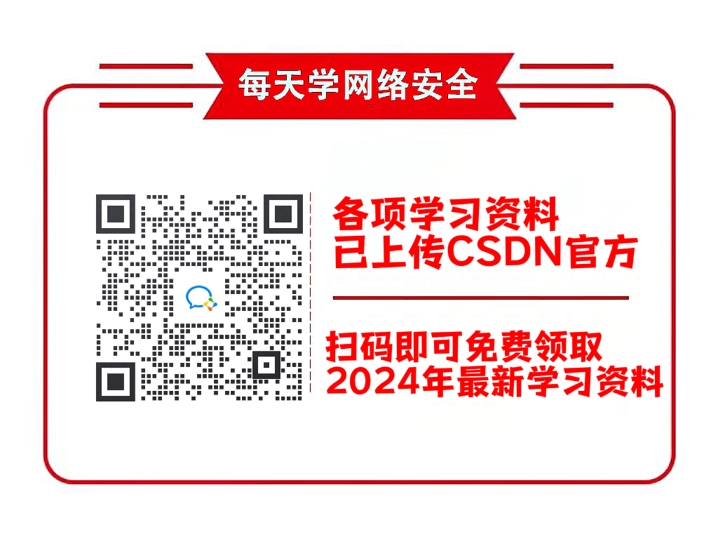 网络安全到底是什么？一篇概念详解（附学习资料）