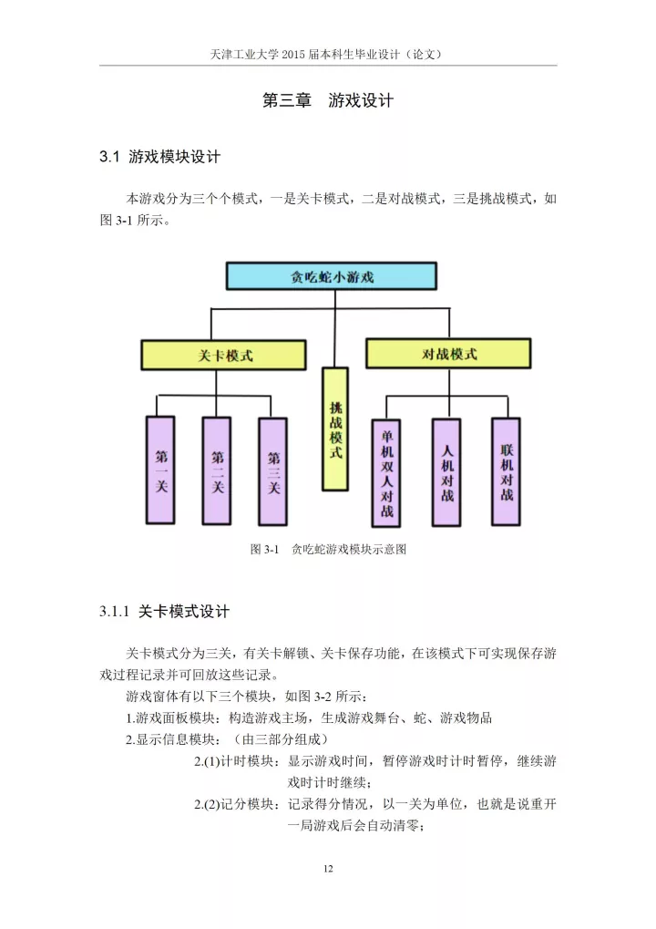 贪吃蛇小游戏设计_贪吃蛇小游戏c语言代码