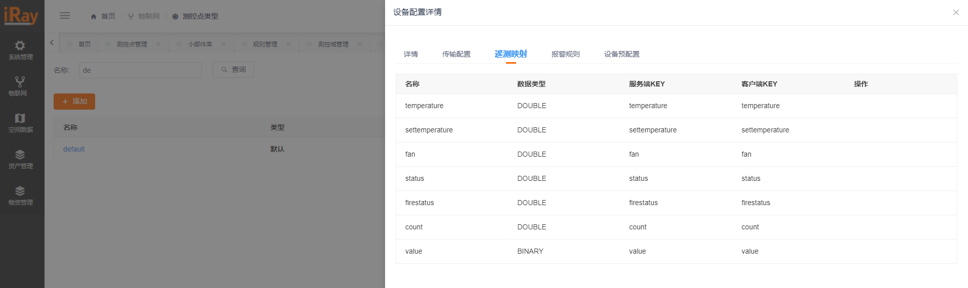 Thingsboard集成TDengine说明文档