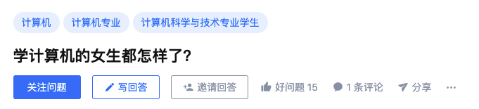 那些学计算机的女生后来都怎么样了？