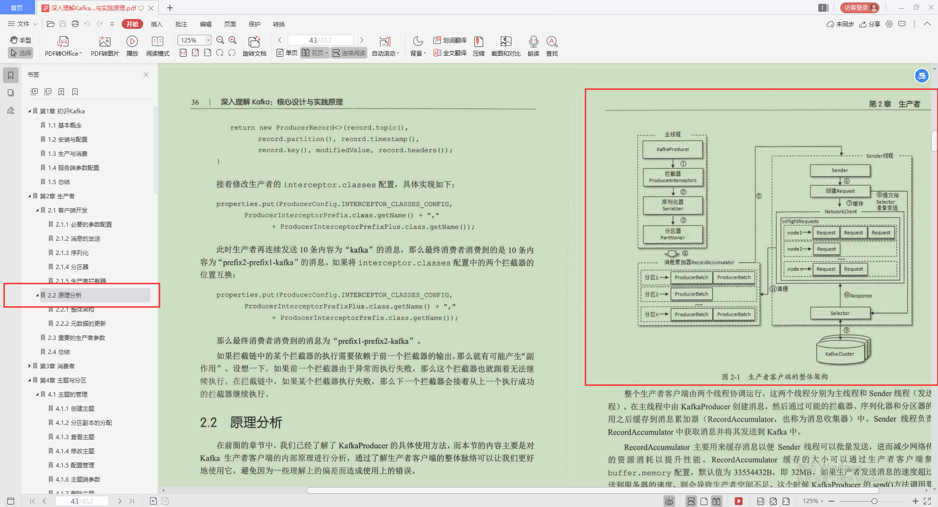 不愧是Alibaba技术官，Kafka的精髓全写这本“限量笔记”里，服了