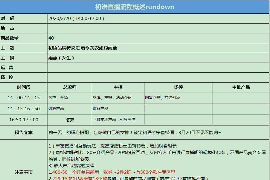 直播脚本怎么写范文_如何写脚本 (https://mushiming.com/)  第6张