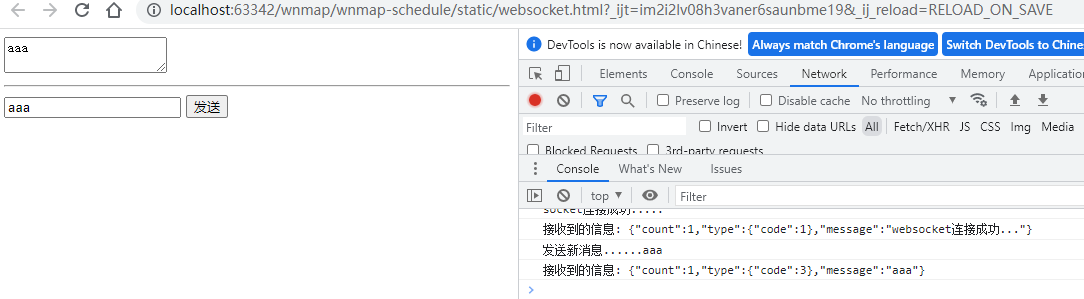 websocket入门及应用