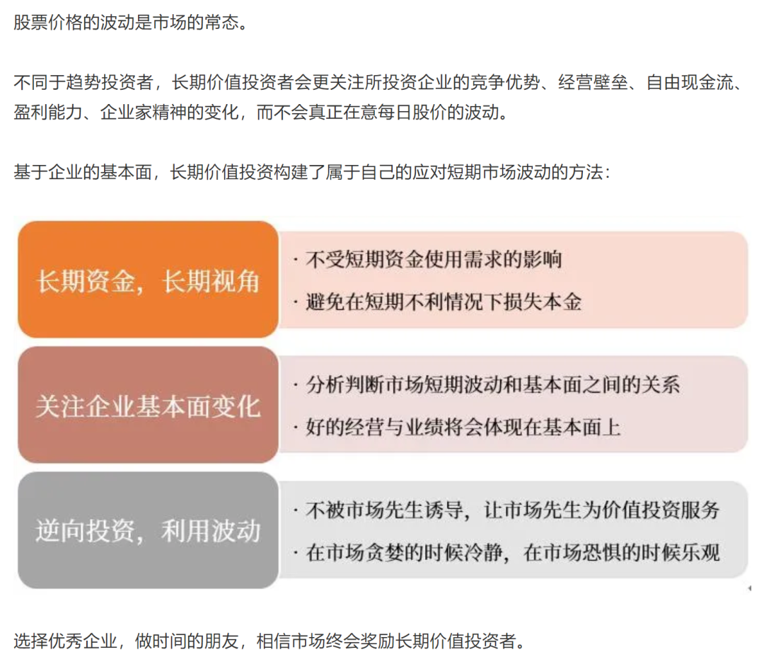 长期价值投资究竟是什么