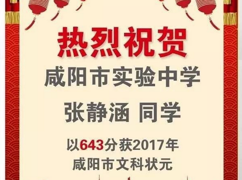 咸阳高考成绩查询2021,2021咸阳市地区高考成绩排名查询,咸阳市高考各高中成绩喜报榜单...