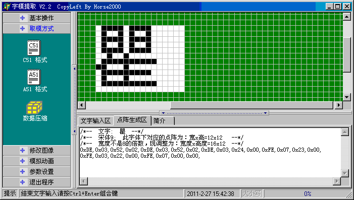 如何将文字或图形转成LCD上使用的C51字模数据之一…………文字取模