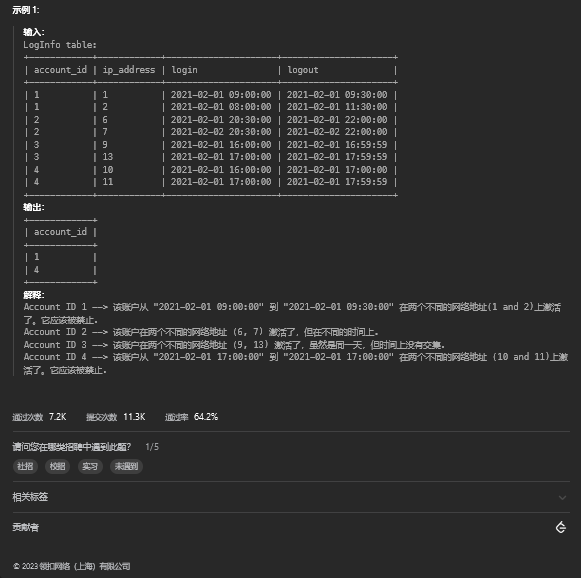 MySQL篇（leetcode刷题100（查询））（二）（持续更新迭代）