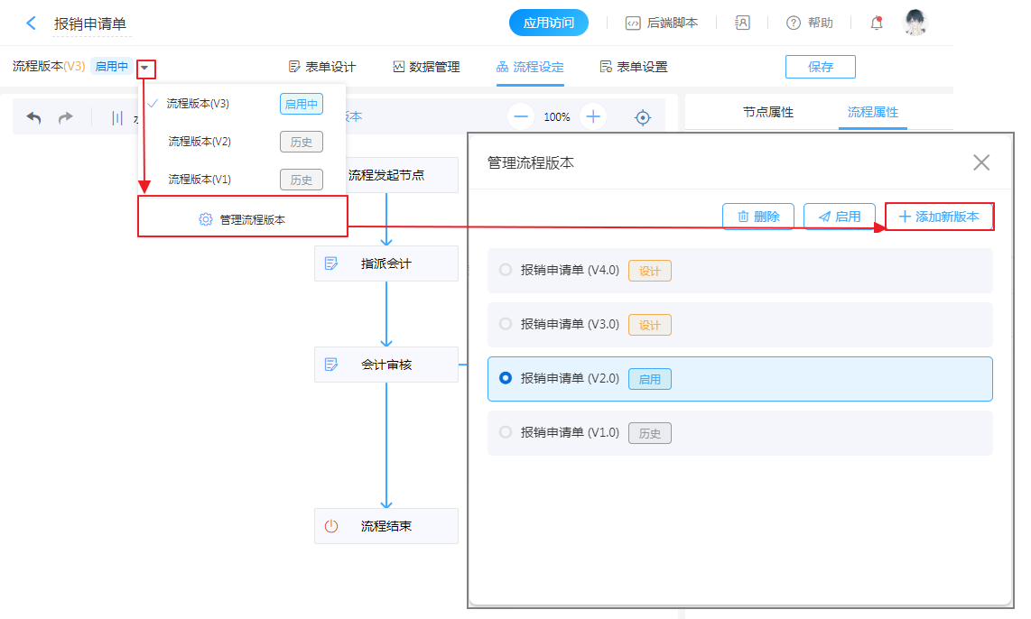 低代码学习教程：如何创建新版流程？