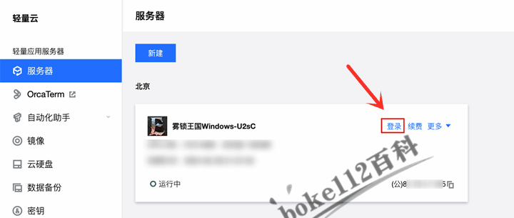 雾锁王国Enshrouded个人专服怎么搭建？怎么多人联机一起玩？-第4张-boke112百科(boke112.com)