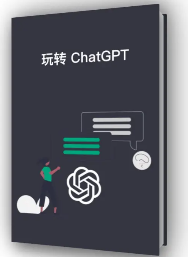 3 个令人惊艳的 ChatGPT 项目，开源了！