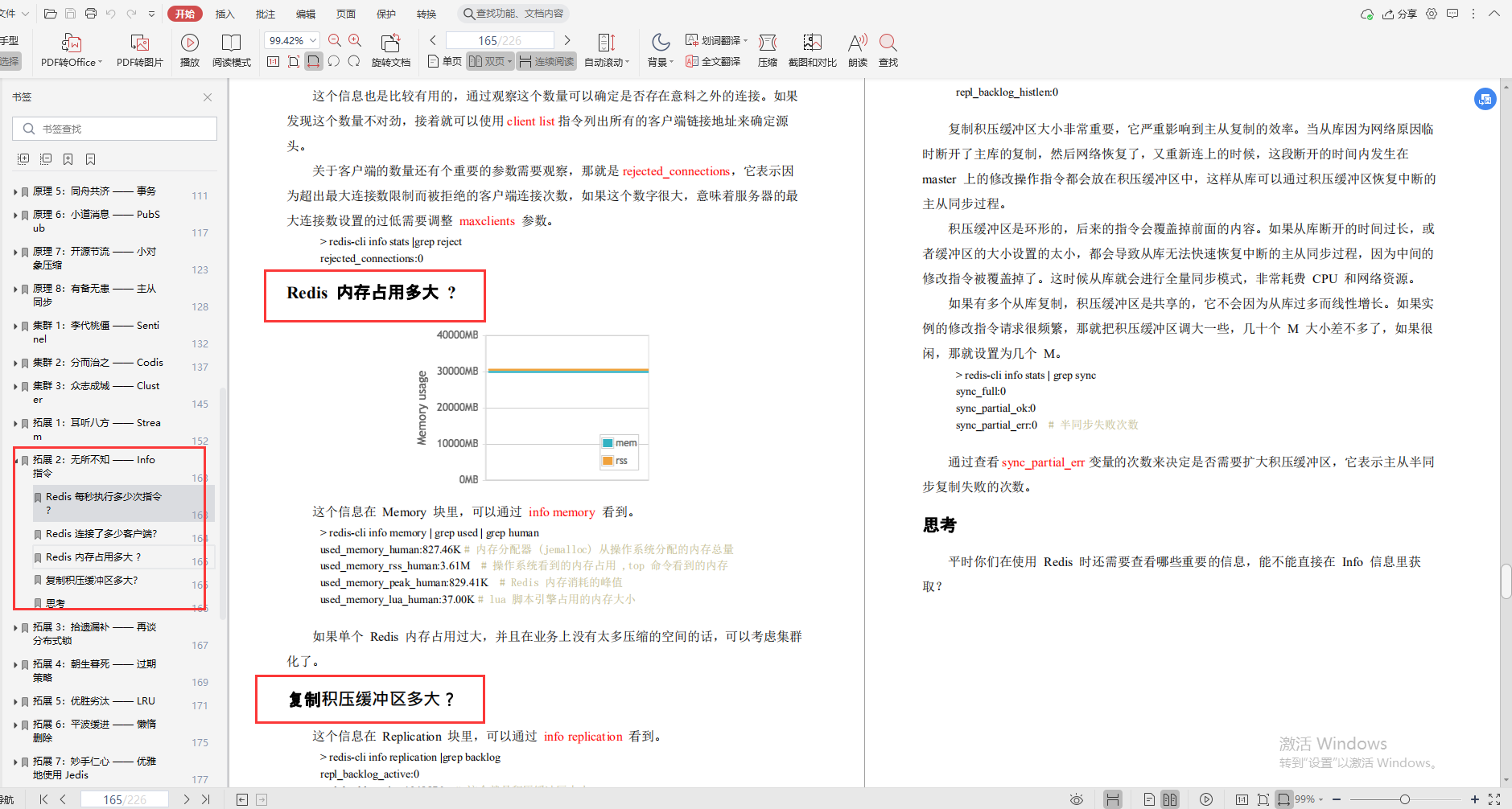 Tencent Cloud God’s code "redis depth notes", don’t say a word of nonsense, it’s all the essence