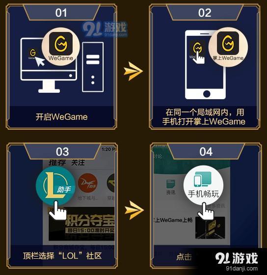 计算机链接手机网络游戏,怎么用手机玩Wegame电脑游戏 Wegame手机玩电脑游戏方法分享...