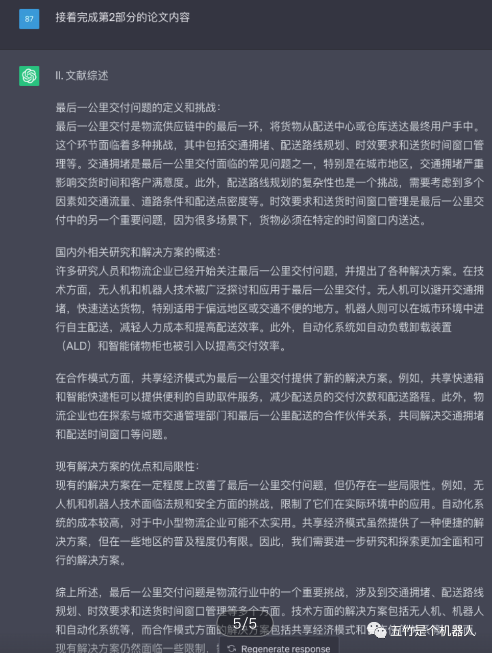 如何用GPT轻松搞定一篇毕业论文。