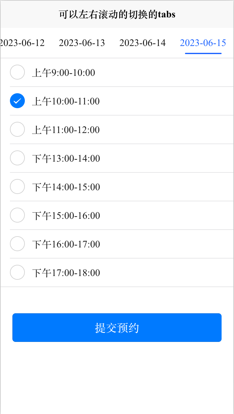 前端vue可以左右滚动的切换的tabs tabs选项卡 滑动动画效果 自动宽度